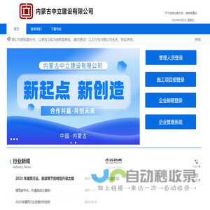 内蒙古中立建设有限公司