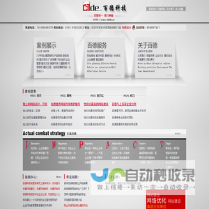 长春软件开发，长春app开发，长春手机网站开发，长春网站建设，长春网页制作―长春市百德科技有限公司