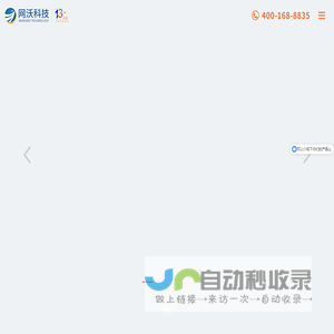 网沃科技(WANGWO.COM) - 企业数字化服务领军平台