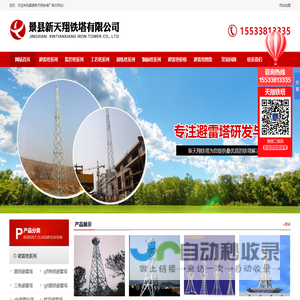 避雷塔生产厂家_圆钢,角钢避雷塔价格图片-新天翔铁塔公司