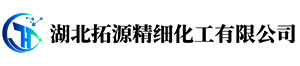 湖北拓源精细化工有限公司